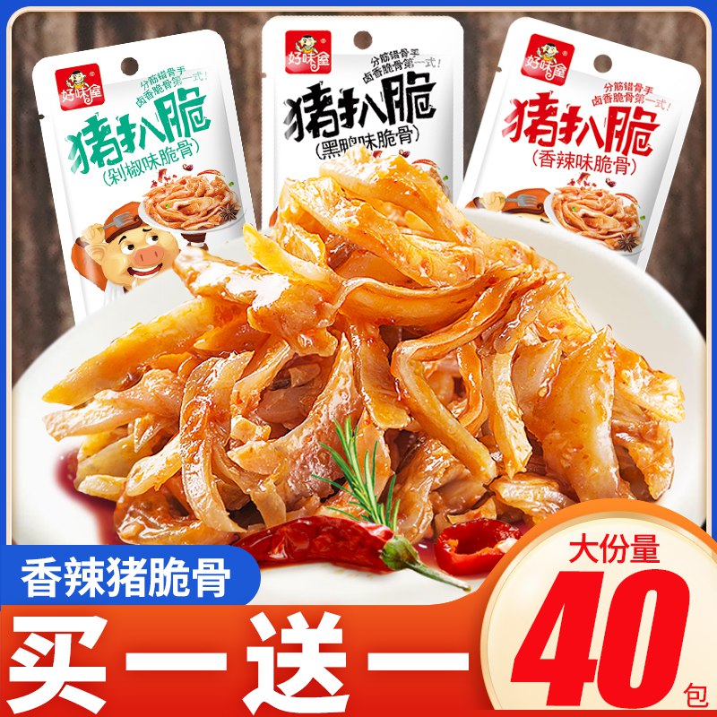 12.8元 好味屋旗舰店香辣猪脆骨休闲美食20小包)u12wdMXHgUO)/ CZ11/下酒神菜！嘎吱嘎吱猪脆骨~