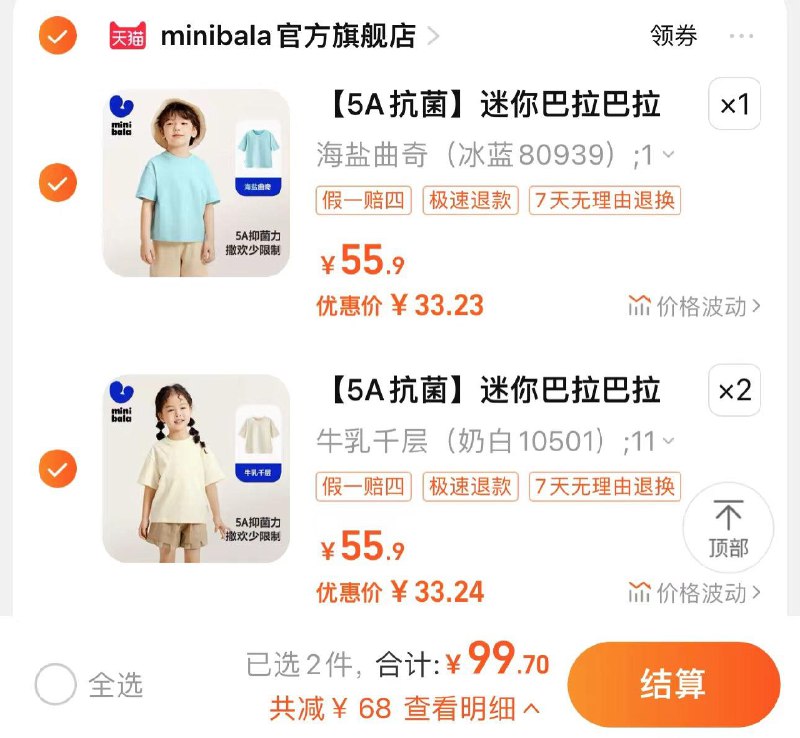 1.任拍3件 minibala官旗到手99.7亓 折33.2/件迷你巴拉巴拉男童女童短袖*3件/ CZ6291 /zuGbWLrQUtm//