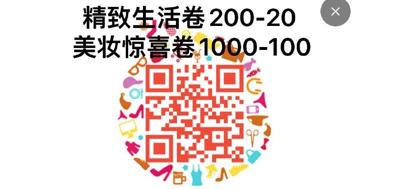 10点领 天猫美妆品类