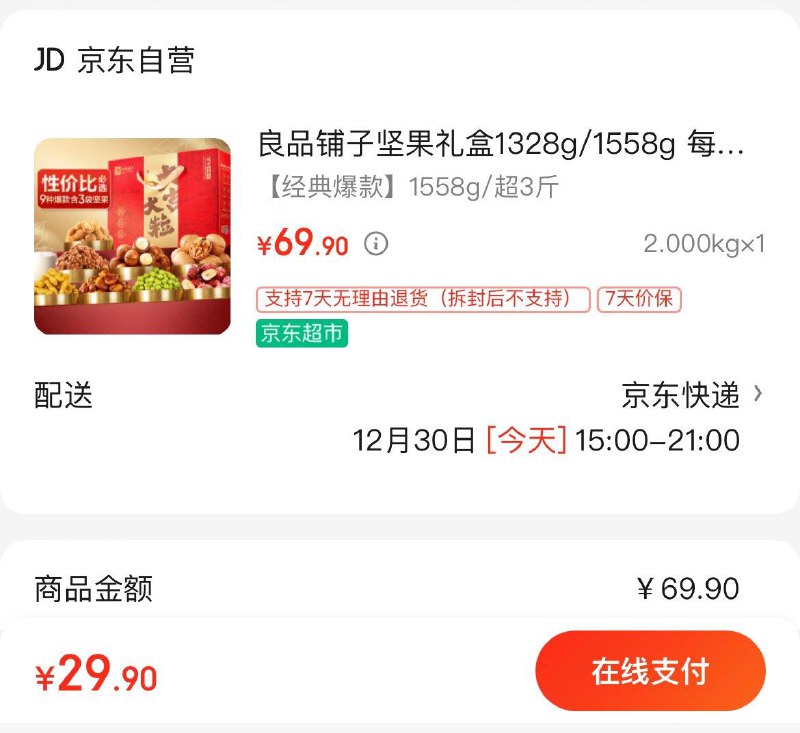 拍下29.9亓包邮良品铺子坚果礼盒1328g/1558g