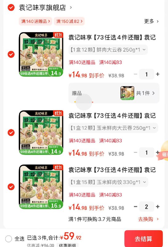 袁记味享 玉米鲜肉饺330g*1