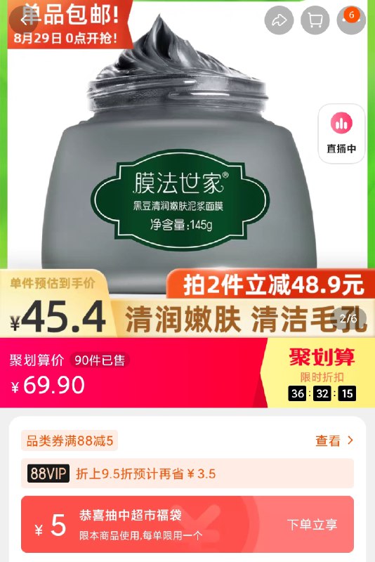 2件70元 叠88-10券部分账号有5福袋 到手65元膜法世家黑豆泥清洁面膜2瓶(KgHAXMKlluz)/