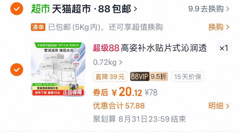 1亓/片‼️高姿透亮水光面膜88vlp20.9亓到手20片白菜忦🥬一天一片都不心疼9/cRWR47CJbk9// AA11