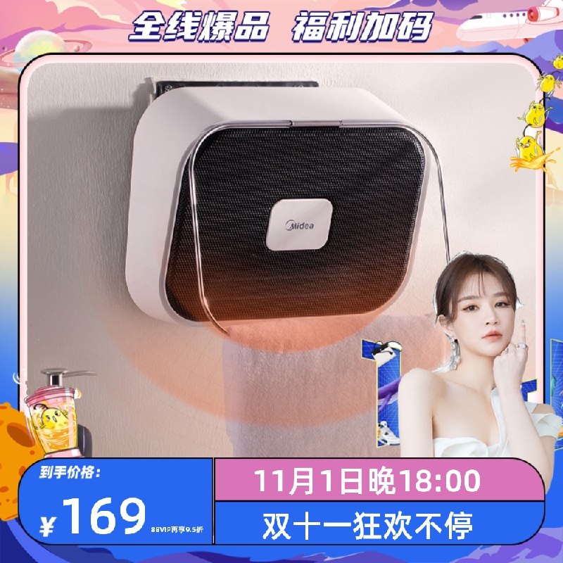 140-10券 拍下159元美的挂壁式节能速热取暖器(ZHaSXFGtjQ7)/ JD红包：