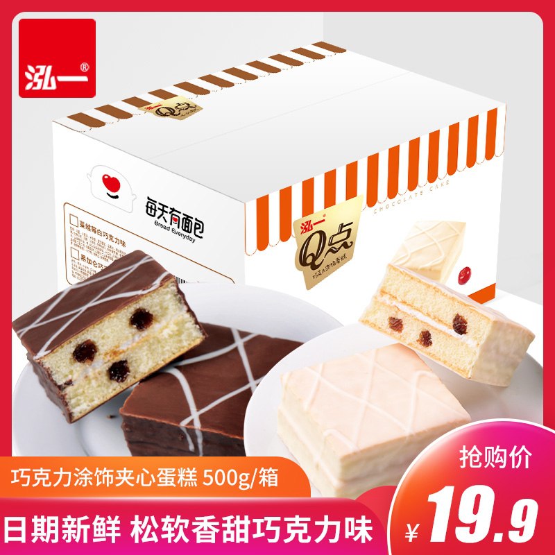 0点后下单 先领券 12.9元泓一巧克力夹心蛋糕500g(ZND1X29Mf8E)/