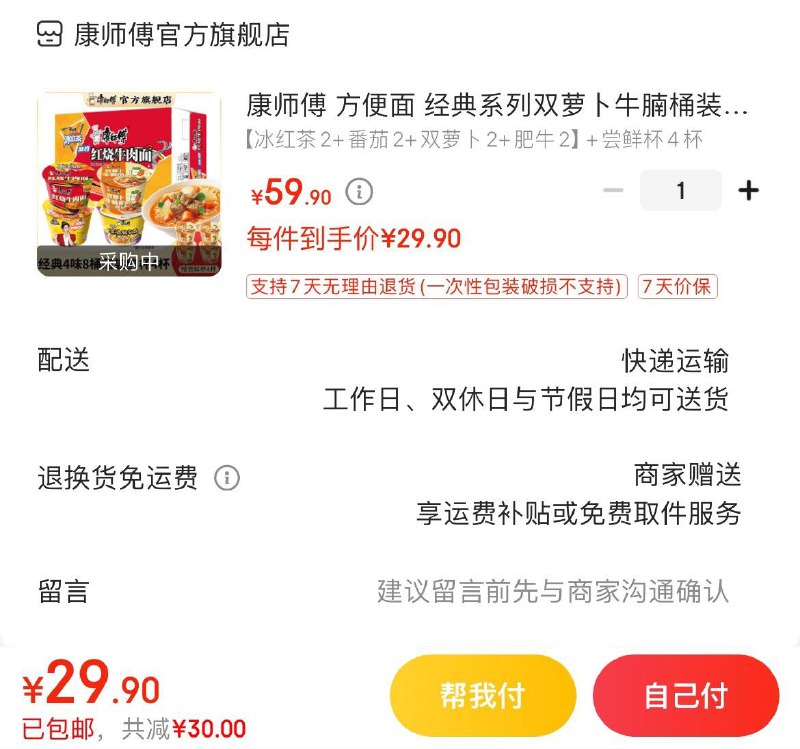 领2张券  拍下29.9亓