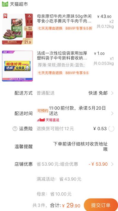 组合29.9元包邮 88会员28.4元 好吃忘不了！1、天猫超市 母亲牛肉片原味50g 拍2件任意凑单1元叠加88-5券29.9元包邮 (ZUTW1qgNM86)