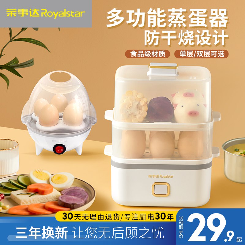 29.9元 荣事达煮蛋蒸蛋器￥NhIJ24GULF1￥/