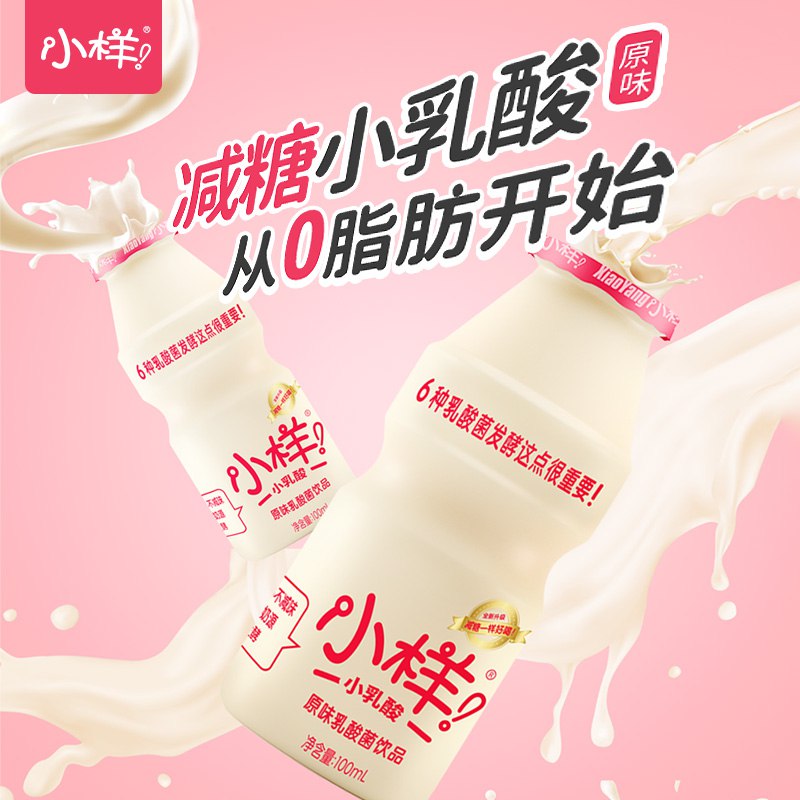 19.9元【小样官方旗舰店】减糖版乳酸菌饮品100ml*24瓶)J3M12A9m4Y7)/ CZ11/吃完大餐来两瓶，毫无罪恶感