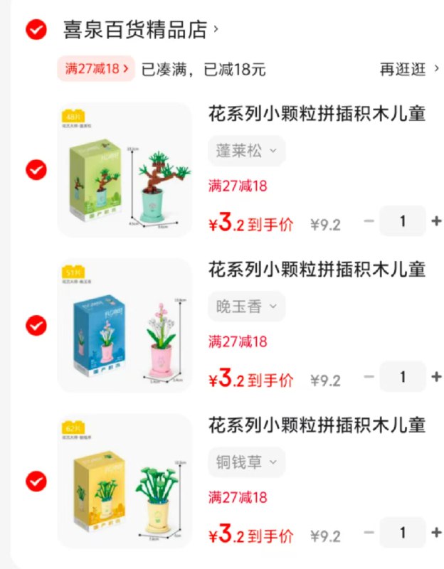 花系列 小颗粒拼插积木摆件