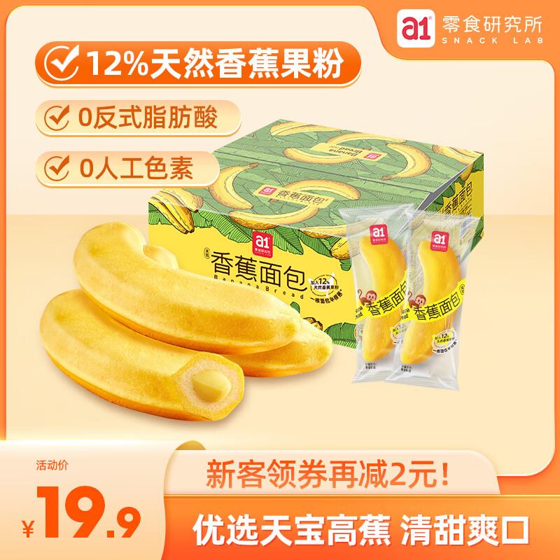 a1香蕉面包380g，浙江等部分地区2件5折，买5件31.82亓