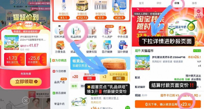 🐱超首页点“乳品烘培”先领3亓🧧符䕀页变忦-1.4/盒❗❗伊利臻浓高钙牛奶叠礼琻🉐250ml×16盒💵23.1下拉详情 3🧧 琻币!提交变忦9/XWH14fgQqrs// AA11