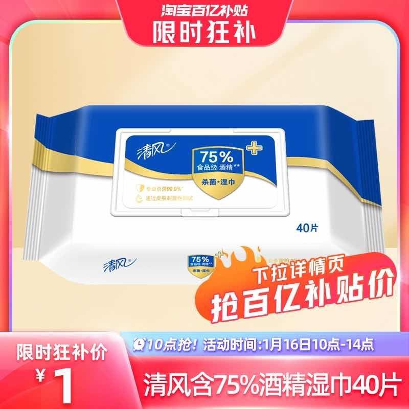 10点 1亓 百亿补贴清风75%消毒湿巾*40片/ CZ3457  dl489.kuaizhan.com/?nzpMW7dekZA /:/ CA1371/
