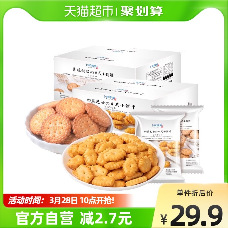 19.9元 天猫超市包邮卜珂奶盐芝士饼干500g*2袋￥Yk4Z26WFzhL￥/