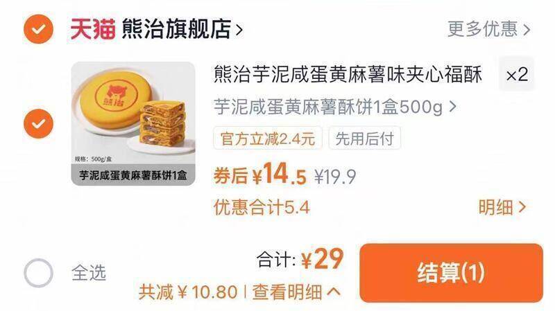 拍2件29.8亓✨才14.9一个很划算【熊治】芋泥麻薯蛋黄月饼500g*2芋泥麻薯味的，跟普通月饼不一样9/eyHM4s5QvEC// AA11-胖东来29.8亓1个！咱到手2个！4层的，一口咬下去满嘴都是馅~很大一个，一家人分着吃~