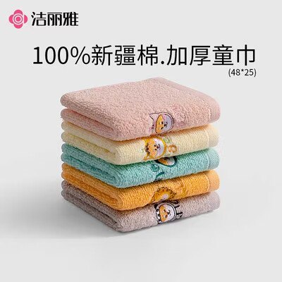 14.9💵【洁丽雅旗舰店】卡通加厚柔软纯棉毛巾4条装)23oWdKjXQti)/ CZ11//---全品券 d.618day.com/618