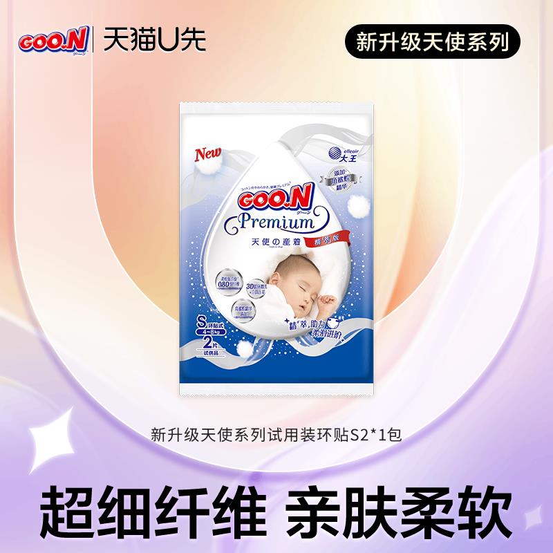 大王精萃天使纸尿裤S2片，1/ dll10.kuaizhan.com/?yig23O3YfnN  CZ8271musefriends大童洁净柔顺洗发水便携袋装10g，1/ dll10.kuaizhan.com/?bYIE3O3c36h  CZ1319 全品抵扣 m.fanli.me