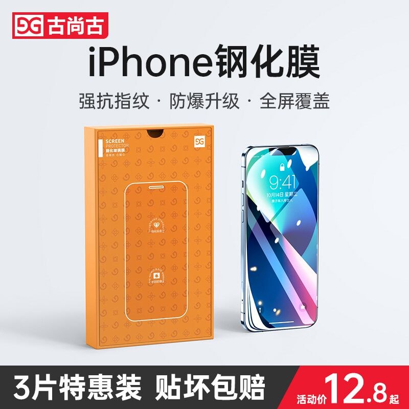7.8元 赠神器+后膜古尚古苹果全系列钢化膜2片(mfRk2WYasJl)/