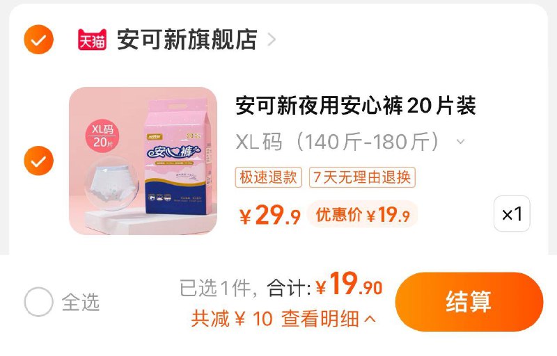 19.9亓 安可新旗舰店到手20条 折0.99亓/条安心裤月经拉拉裤安全裤20条/ CZ3457 /)ggZTdIMABVd)//
