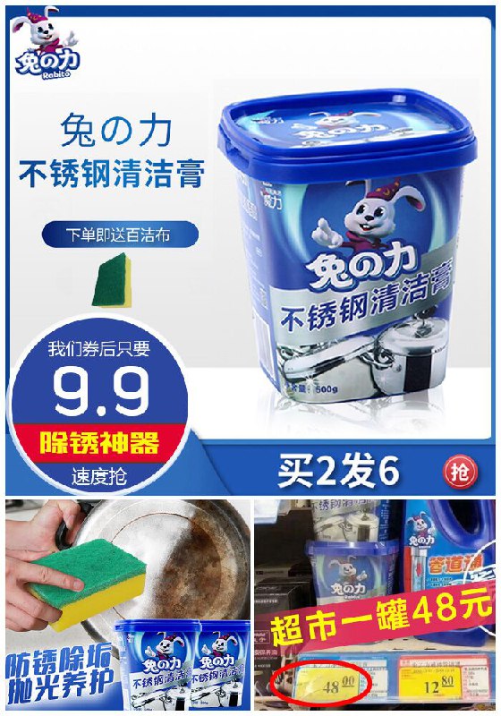 【兔力】不锈钢强力除锈清洁膏500g原价32.9元【满减券后9.9元】包邮