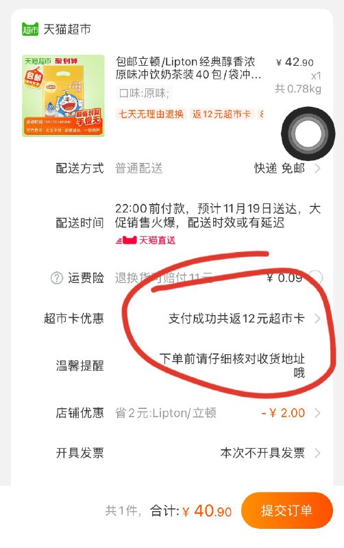 更正一下立顿楼上返12卡 到手28.9元