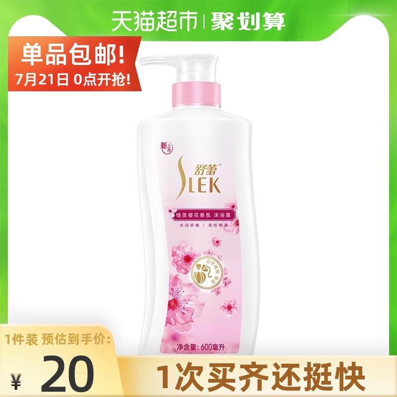 14.9元 猫超包邮款舒蕾樱花香氛沐浴露600ml(Idu1X9fHvEp)/