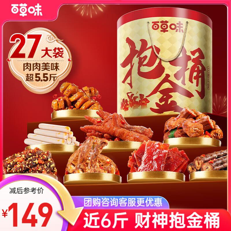 百草味抱金桶2857g海南等地，28亓