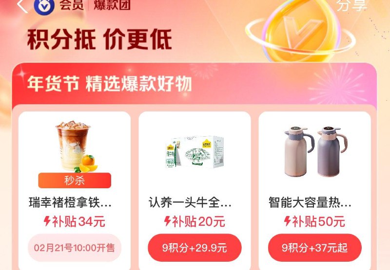 10点  致富宝搜爆款团  积分兑换