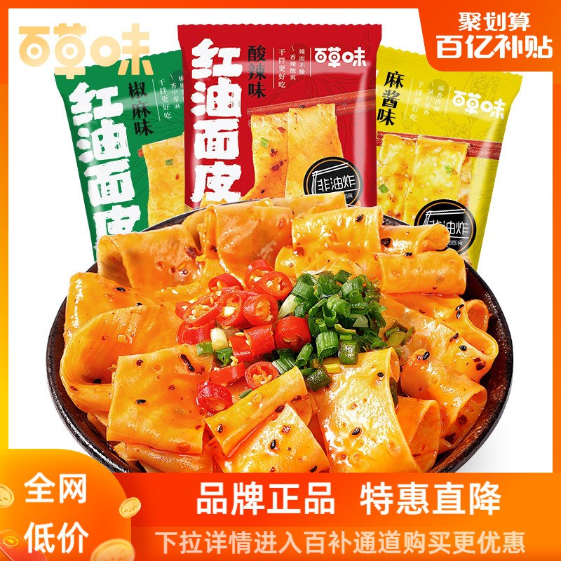 1.领券 加入购物车1件百草味红油宽面皮组合12袋￥Qw5O2fRsRm6￥/