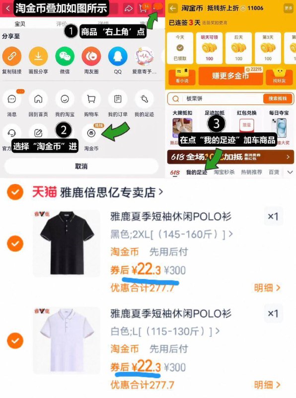 22亓/件神圿‼叠4.4金币任选2件44.6亓！某东1件89亓【雅鹿】休闲冰丝Polo衫任选1、领奍收藏，点右上角淘金币2、我的足迹，找到商品拍2件9/3Gu64WZ9RQp// AA11