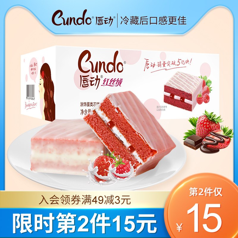 0点开始21.9元 2件36.9元唇动红丝绒多口味蛋糕520g(02LIXRLZBDx)/