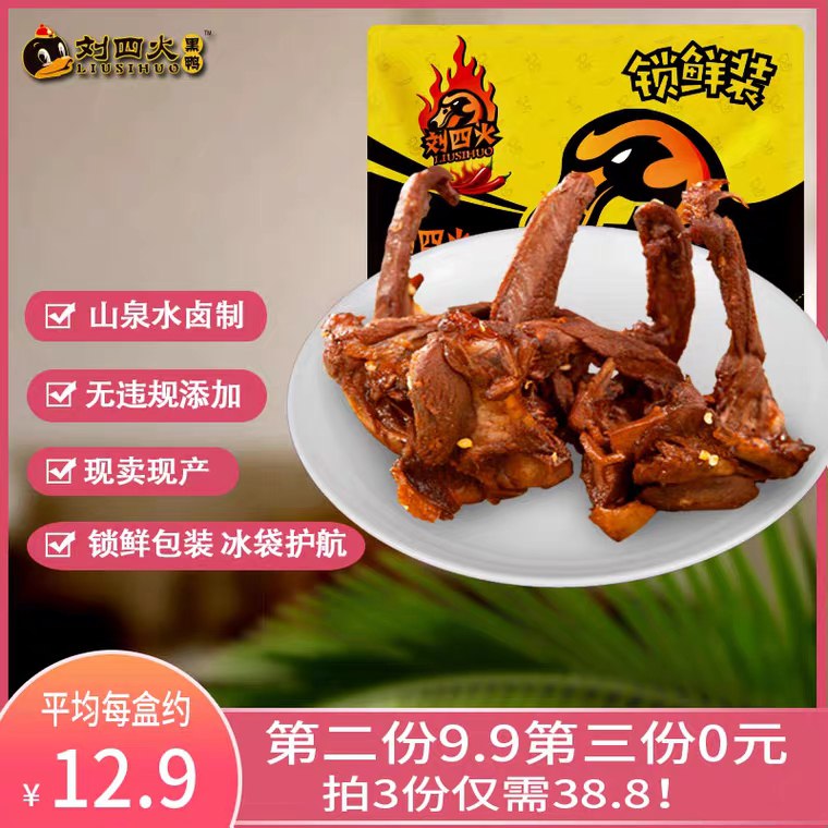 拍3份  28.8元刘四火锁鲜盒鸭锁骨540g (wNOX1UBmW6K) 省钱网站： m.zaihua.me
