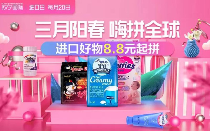 0点开抢！苏宁国际拼购日，价格不错！