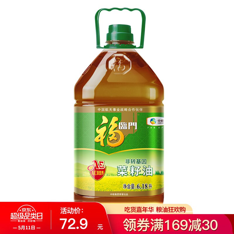【京东】福临门 AE非转基因菜籽油 6.18L *3件 166.83元（55.61元/件）