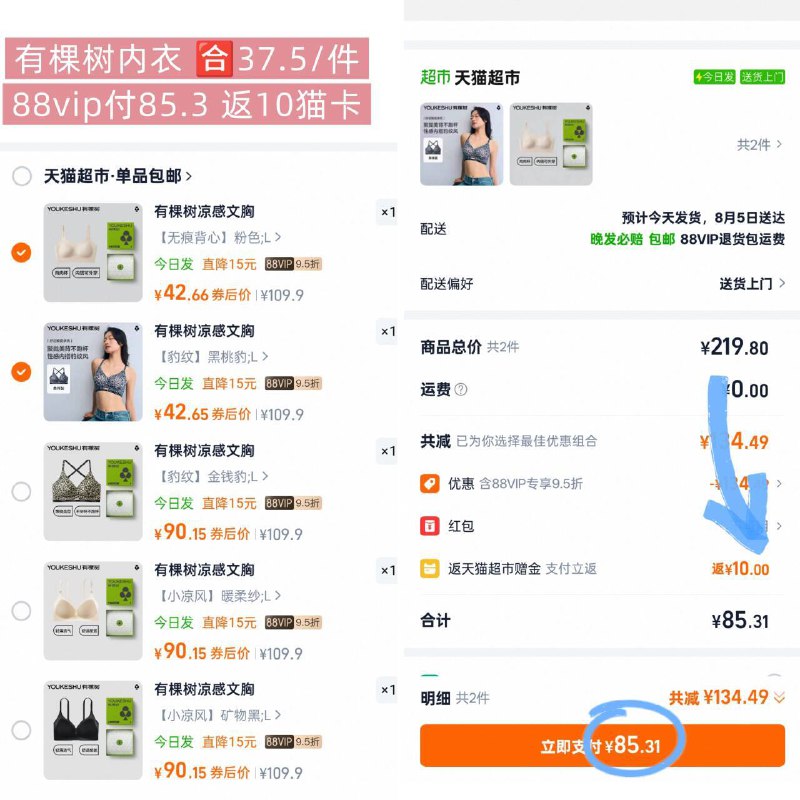快挑❗❗❗折37.5/件75.3💰🉐❷件有棵树内衣88vip付85.3 返10亓猫卡9/8XUr4TYGzVX// AA11-有棵树内衣漏🕳️！快挑线下🈶门店的卖巨贵晚去无返卡了 且看且珍惜