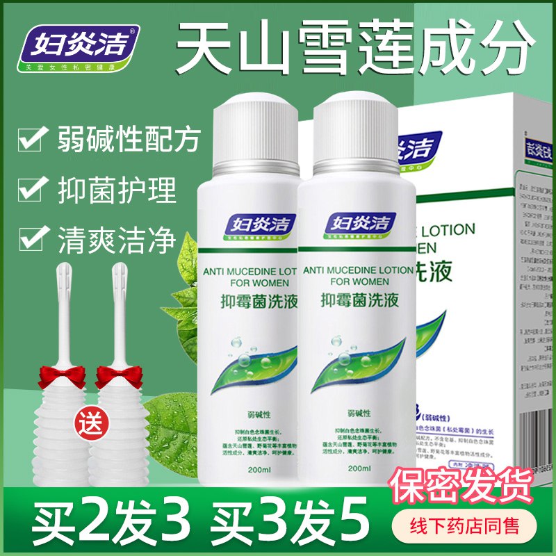 18元【大牌妇炎洁】女性私处清洁洗护液200ml(JrVe2xgp12M)/ CZ11/