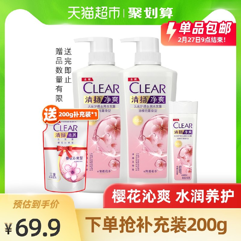 64.9元 猫超直发清扬净爽樱花洗发露套装500g*2+100g+赠200g(8wXbcCuSHWb)/