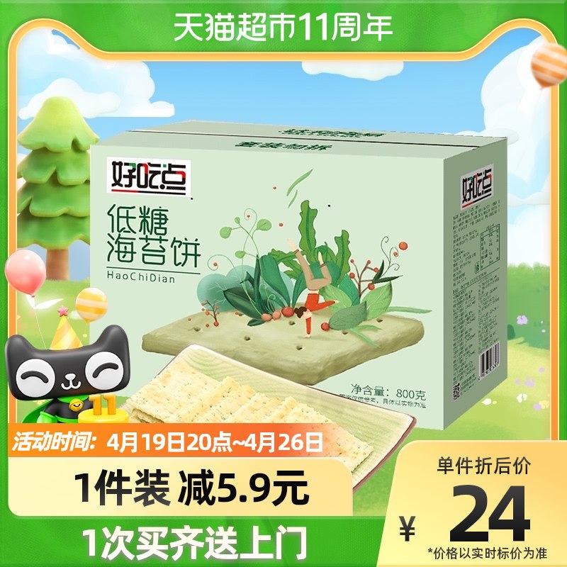 14.9元 天猫超市包邮好吃点低糖美味海苔饼800g￥uDu92iz5lf4￥/