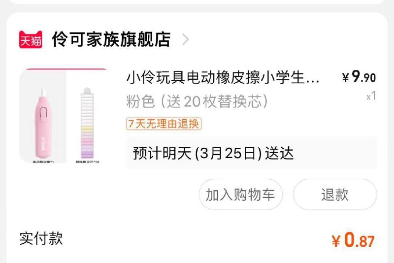 反馈电动橡皮擦店铺领卷5无门槛1首单叠签到或摇现金凑满减到手8毛/ CZ2852 /4JT2WojjNDi//