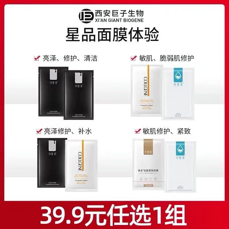 1.领券 加入购物车1件可复美全明星面膜组合2片(tCPAXFLkg4a)/ JD红包：