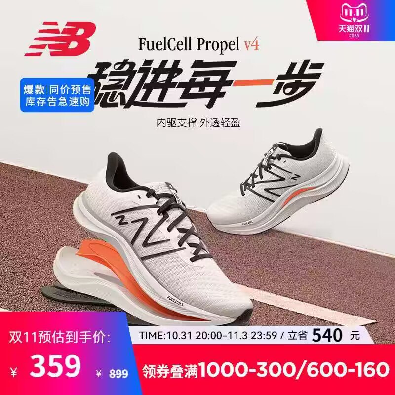 速度‼来个大牌超值方案-1.拿券加入购物车1件【New Balance￥/官旗】Propel专业轻便运动跑步鞋)gkKQW2cIYi3)/ AC01 CZ11//叠楼上的1000-50品类券每日红包 1111.fanli.me