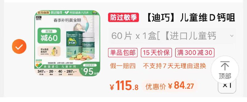 95.8亓 拍115.8选项可凑满减到手84.2亓迪巧儿童维D钙咀嚼碳酸钙60片/ CZ9344 /lSyhWJFedZK//