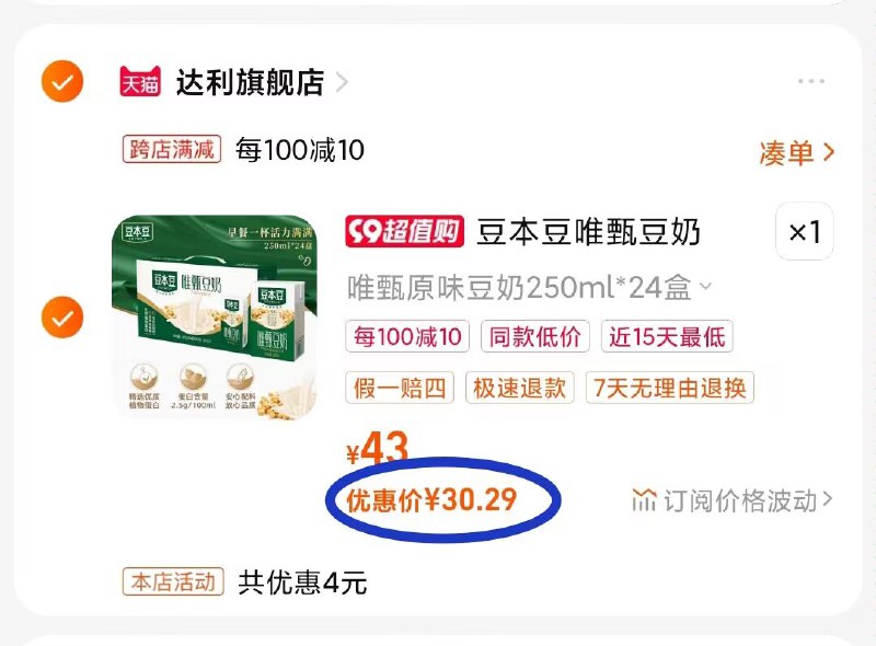 豆本豆豆奶 24盒30💵到手差不多1块钱1盒 这个价无敌2. 凑单加购物车1件)ag0mdyA1WUh)/ CZ00 两个东西一起【先付款】然后单独把凑单【退款】