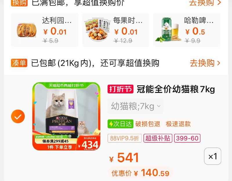 1-冠能猫粮全价幼猫7kg今日疯抢超级补贴加购叠399-60券拍1件vip  140.6亓/ CZ3457 [CQ:face,id=79]XfzW63fRME/:/ CA1371/