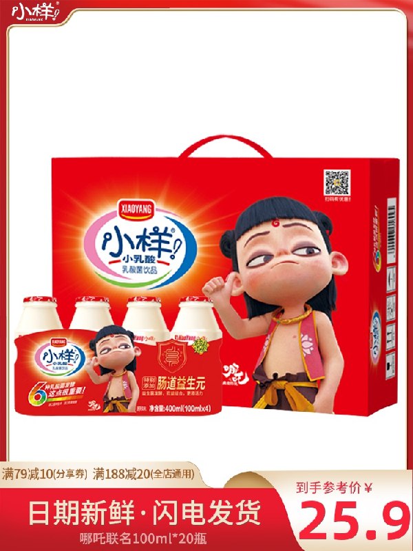 22.9元 小样官方旗舰店小乳酸饮料100ml*20瓶(5JiTXbAi6cY)/