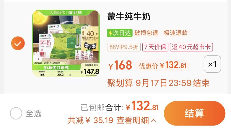 1件 88vip拍下132.8亓反40卡 到手92.8亓 1.93/盒蒙牛全脂纯牛奶250ml*48盒/ CZ0001 /)TyypdzoWV0x)//
