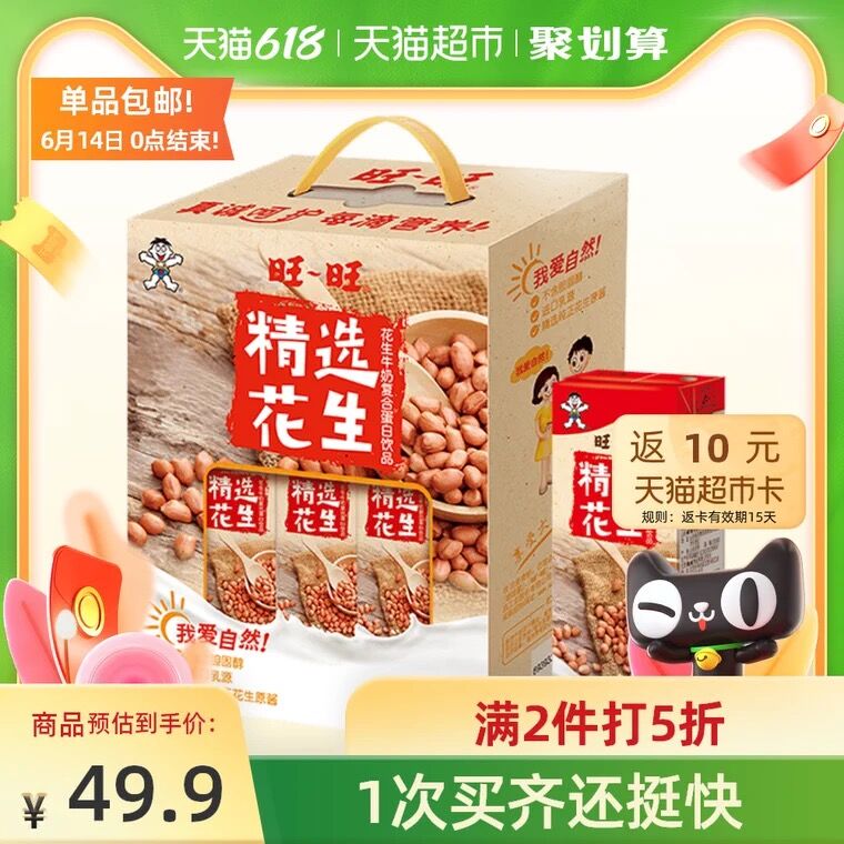 2件49.9元 叠88-5券返20猫超卡 到手14.9元旺旺花生牛奶250ml*24盒(t4ENX6356zE)/