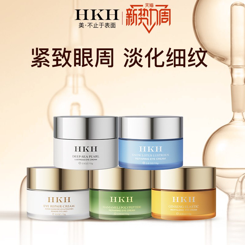 3件49元 hkh旗舰店奢养抗衰多肽修护眼霜3瓶￥KJfg2T6ap40￥/