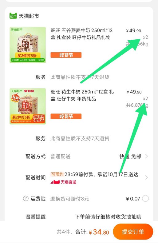 领到199-25的 楼上2款旺仔牛奶各拍2件或者任选1款拍4件 4箱共48盒 到手34.8元