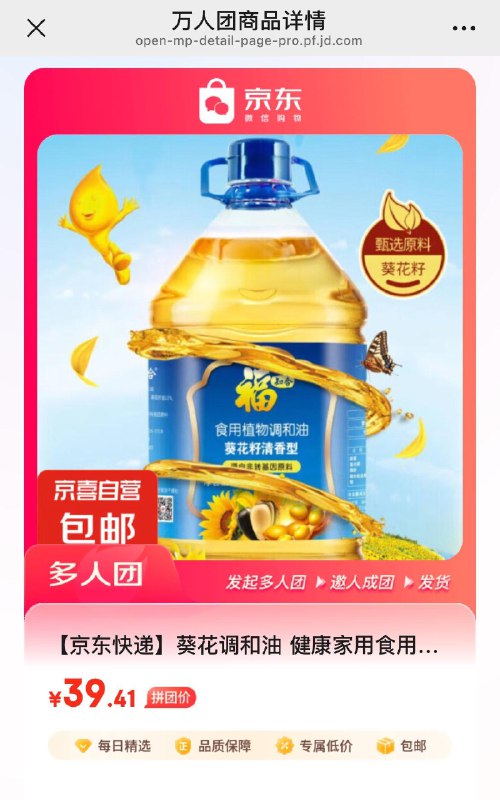 三人团 葵花调和油 健康家用食用油 葵花调和油5L 39.4亓